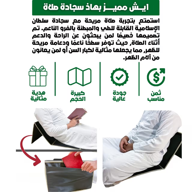 Tapis de Prière Sultan Pliable avec Dossier