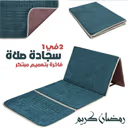 Tapis de Prière Sultan Pliable avec Dossier